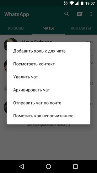 Как в ватсап сделать сообщение непрочитанным Как в ватсап сделать сообщение непрочитанным