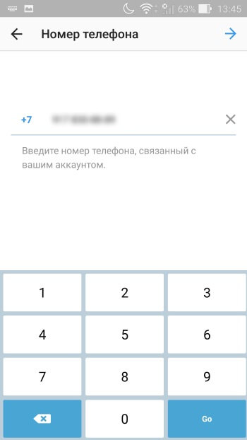 Введите номер телефона связанный с вашим аккаунтом Введите номер телефона связанный с вашим аккаунтом