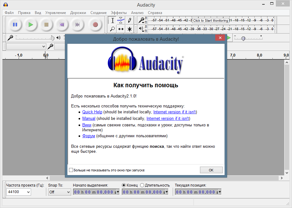 Audacity — аудиоредактор может быть бесплатным!