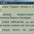 ICE Book Reader Pro 9.4.3 — читаем книги с экрана своего компьютера