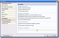 Вот так выглядят настройки SBMAV Disk Cleaner Lite