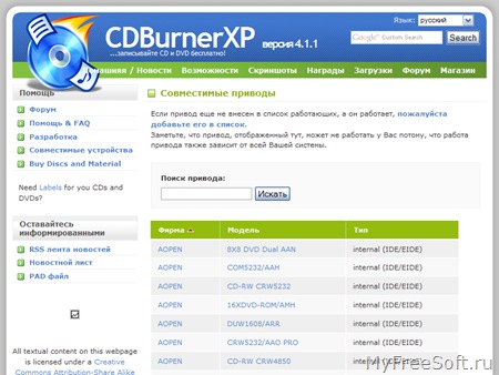 Проверка совместимости приводов с CDBurnerXP