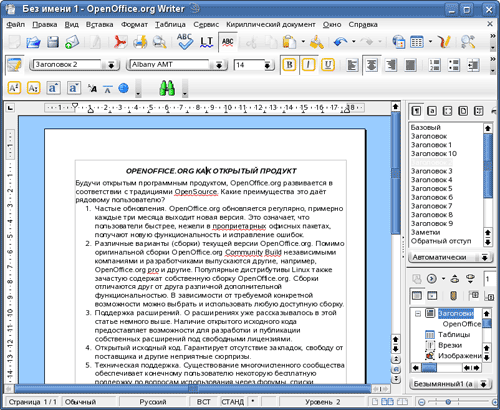 OpenOffice.org – отличная альтернатива MS Office