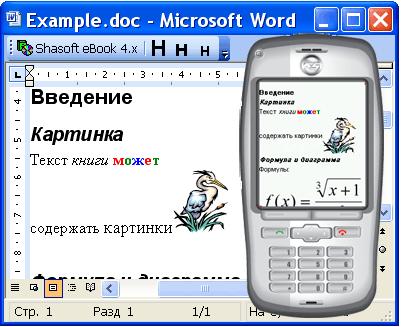 shasoft-ebook-screenshot