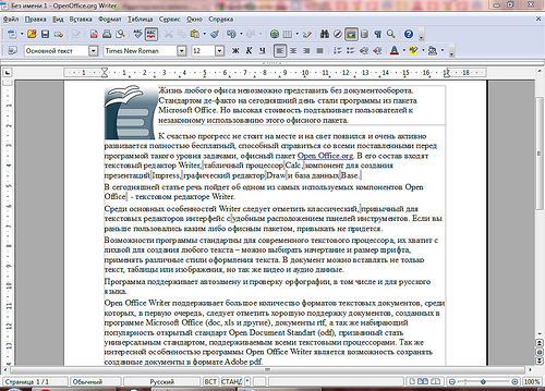 OpenOffice.org Writer — бесплатный текстовый редактор