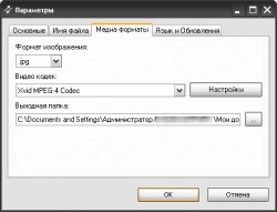 Окно настроек Free Screen Video Recorder, программы для записи видео с экрана и создания скриншотов