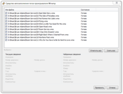 Winamp автозаполнение тегов не работает