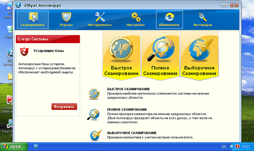 Zillya! Антивирус — бесплатный антивирус, созданный в Украине