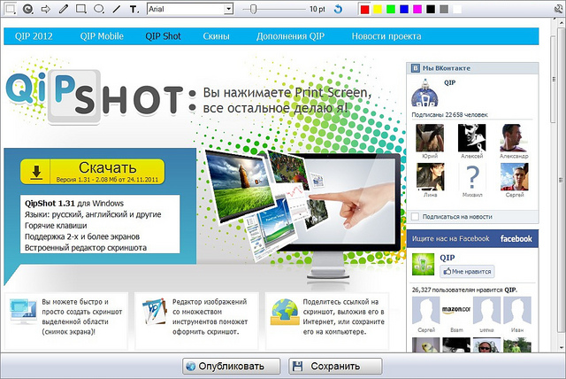 QipShot: легкий способ сделать скриншот экрана