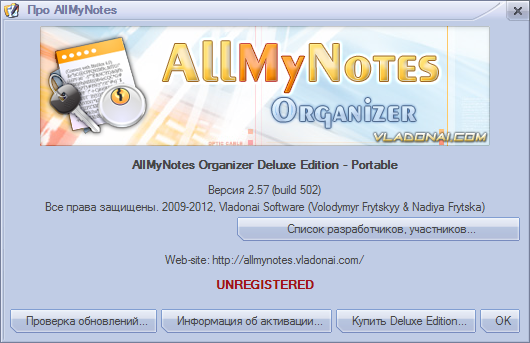 AllMyNotes Organizer - Окно "О программе"