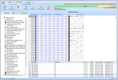 Undelete программа для удаления файлов