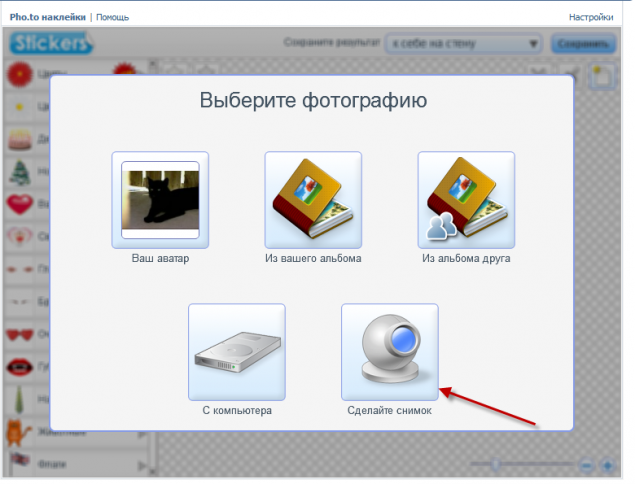 Выбор фотографии для обработки в приложении Pho.to Наклейки Вконтакте