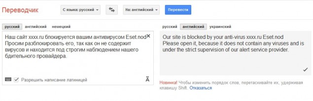 Пример перевода Google Translate