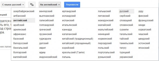 Доступные языки для перевода в Google Translate