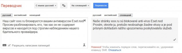 Перевод на словацкий в Google Translate