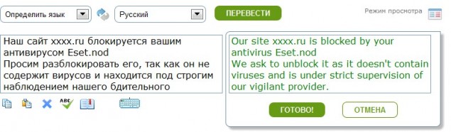Пример перевода сервисом Translate.ru