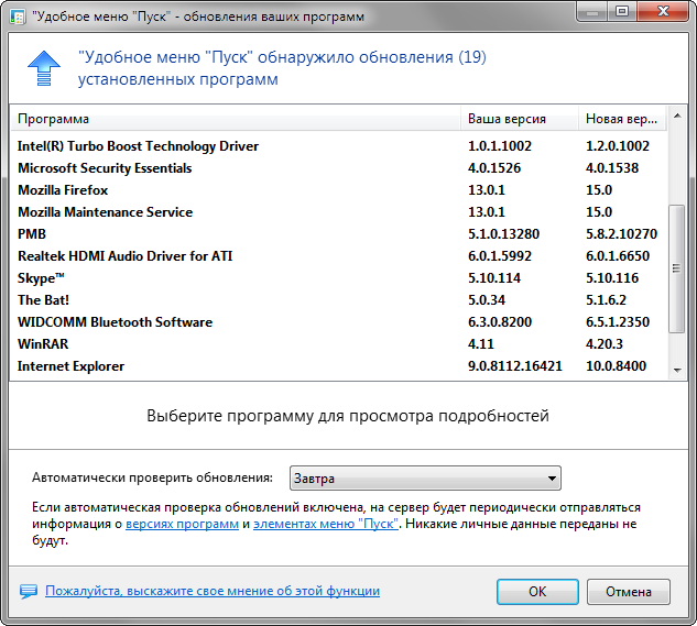 Обновление твоей программы