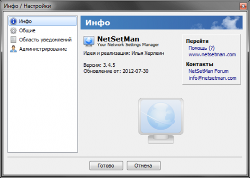 NetSetMan - о программе