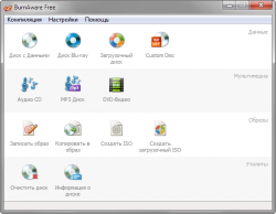 Главное окно программы BurnAware Free 5.1