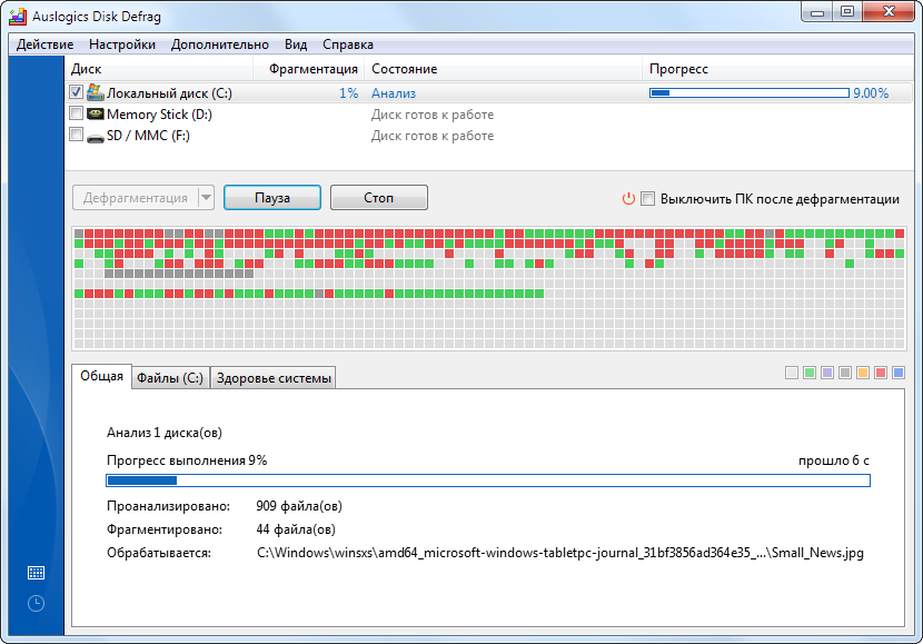 Дефрагментация диска Auslogics Disk Defrag. Auslogics Disk Defrag анализ. Auslogics Disk Defrag Интерфейс.