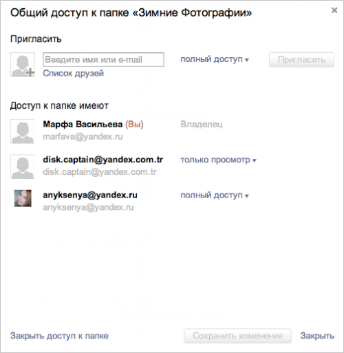 Настройка общего доступа к папке в Яндекс.Диске