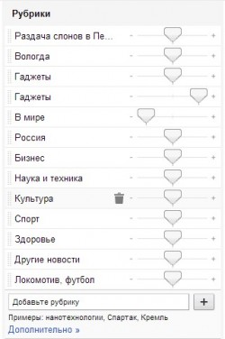 Настройка разделов новостей от Google
