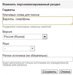 Настройка ключевых слов для новостей Google