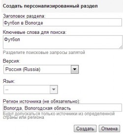 Региональные настройки новостей от Google