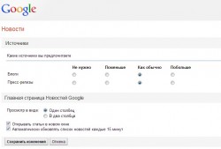 Настройка вида новостей от Google