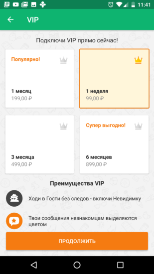 VIP-статус в ДругВокруг