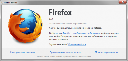 Firefox 17 на русском, скриншот
