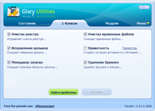Очистка системы в один клик с помощью Glary Utilities