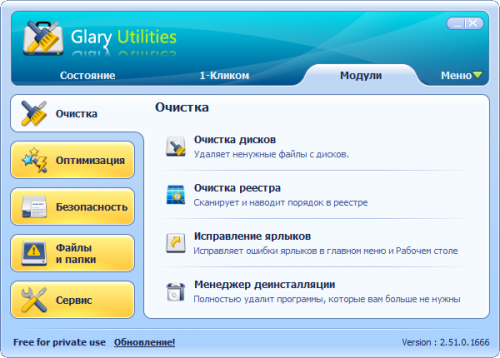 Скриншот Glary Utilities