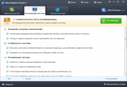 Wise Registry Cleaner - оптимизация настроек Windows