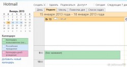 Онлайн-календарь на SkyDrive
