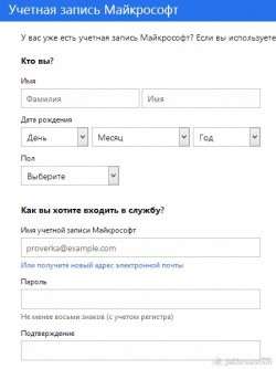 Заводим аккаунт Microsoft