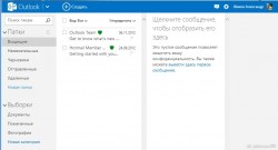 Почтовый клиент Outlook.com
