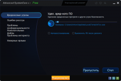 Внешний вид Advanced SystemCare Free