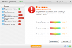 Белый стиль интерфейса у Advanced SystemCare Free