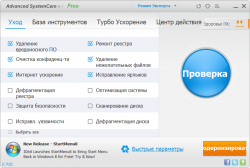 Экспертный режим Advanced SystemCare Free
