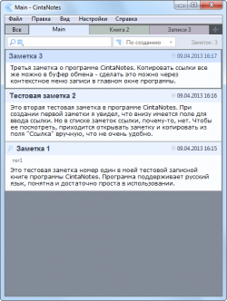 Главное окно CintaNotes