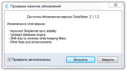 Сообщение о наличии новой версии CintaNotes