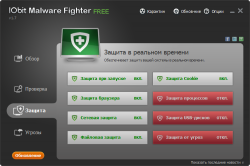 Модули защиты IObit Malware Fighter Free