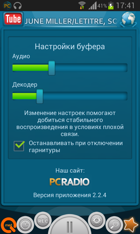 Как активировать pcradio premium для windows