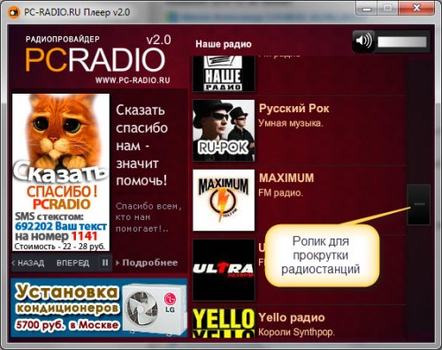 Скриншот Windows-клиента PCRadio