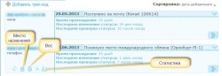 Как пользоваться Post-Tracker