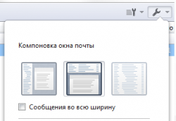 Выбор вида отображения почты в Opera Mail
