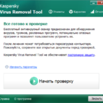 Kaspersky Virus Removal Tool — бесплатный антивирус от Лаборатории Касперского