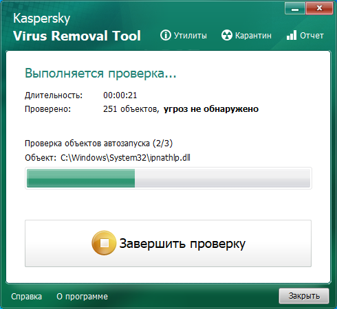 Kaspersky Virus Removal Tool - процесс сканирования