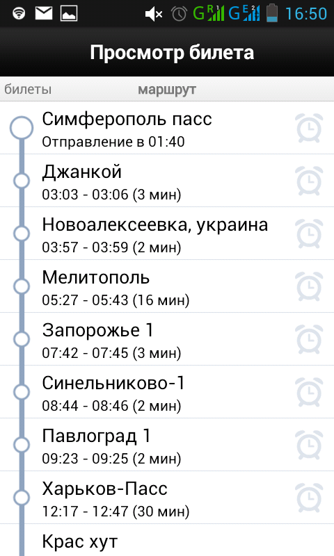 Как работает отслеживание в приложении ржд. Как убрать белье в приложении РЖД.